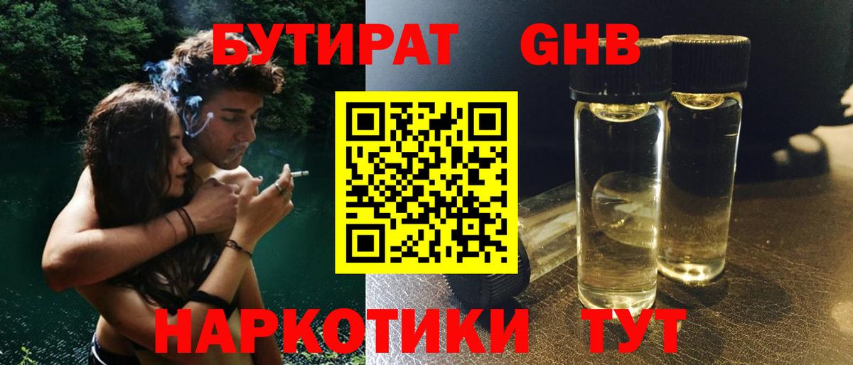 БУТИРАТ  Вход с VPN  Елизово  Бутират Butirat 