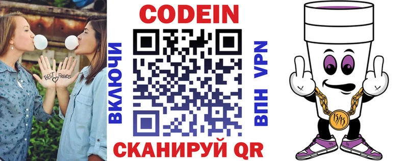 Codein напиток Lean (лин)  Елизово 