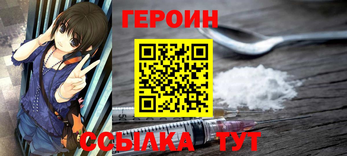 ГЕРОИН герыч Елизово