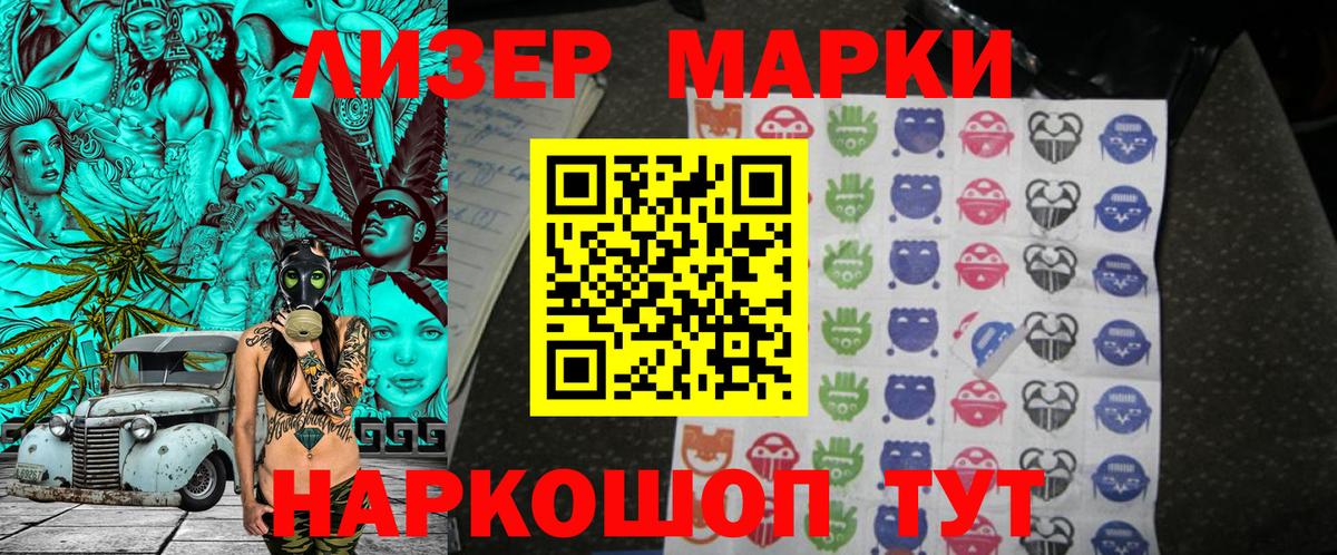 Наркотические марки 1,8мг Елизово